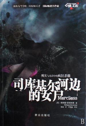 司库基尔河边的女尸