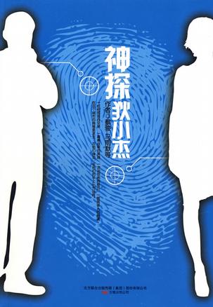 神探狄小杰