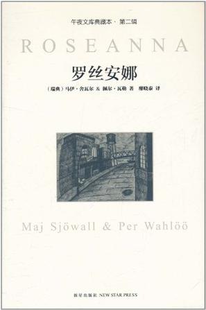 罗丝安娜