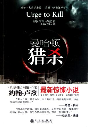 曼哈顿猎杀