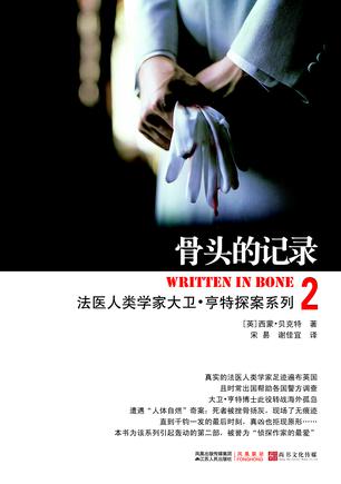 骨头的记录