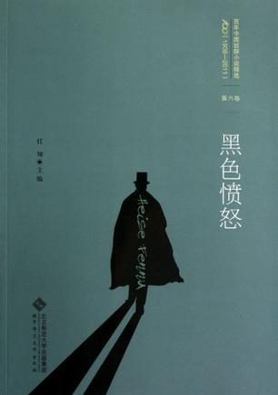 黑色愤怒