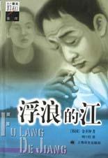 浮浪的江