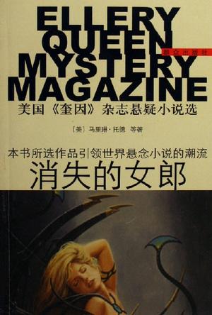 消失的女郎