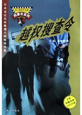 越权搜查令
