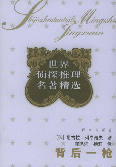 背后一枪