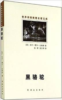 黑骆驼