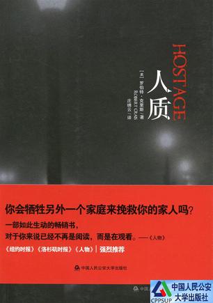 人质