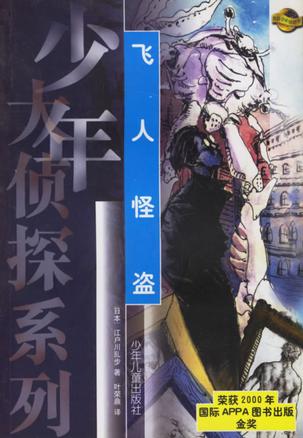 飞人怪盗
