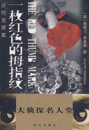 一枚红色的拇指纹