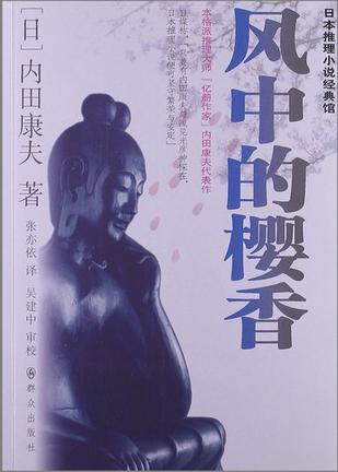 风中的樱香