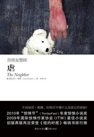 首席女警探