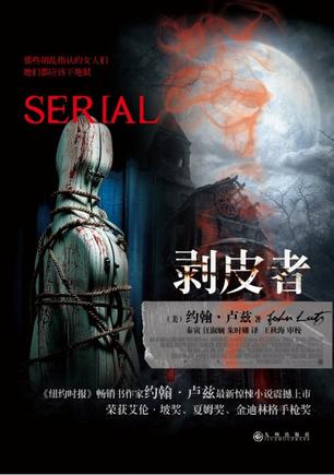 剥皮者