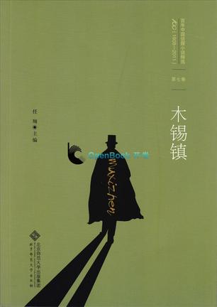 木锡镇