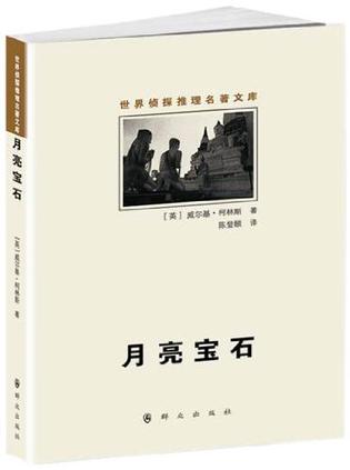 月亮宝石