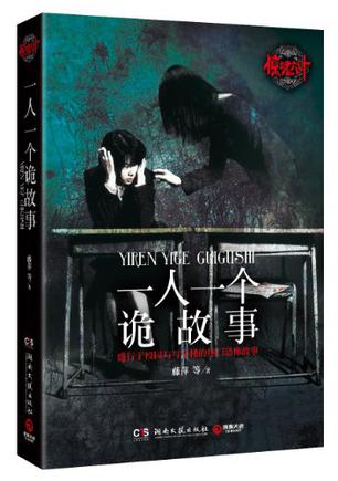 一人一个诡故事