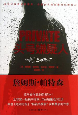 头号嫌疑人