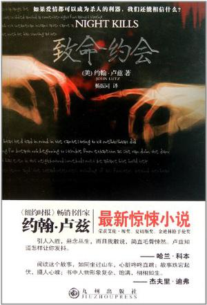 致命约会