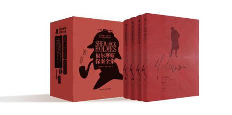 福尔摩斯探案全集