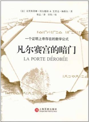 凡尔赛宫的暗门