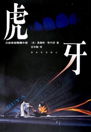 虎牙