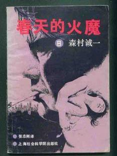 春天的火魔