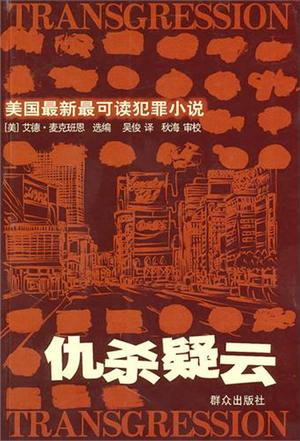 仇杀疑云