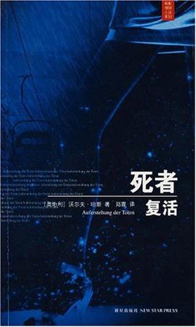 死者复活