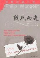 随风而逝