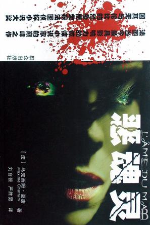 恶魂灵