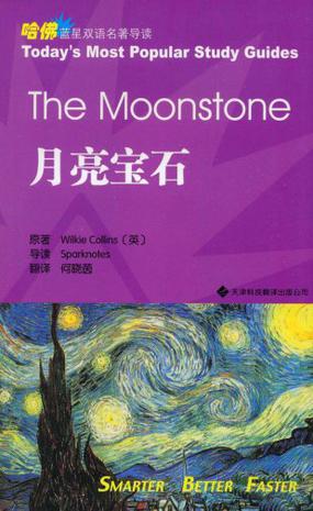 月亮宝石