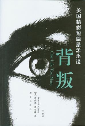 背叛