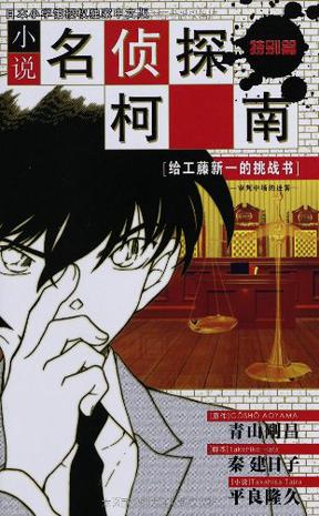 小说名侦探柯南