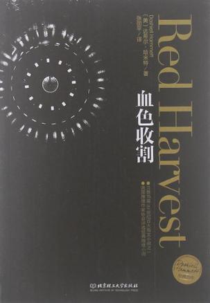 血色收割