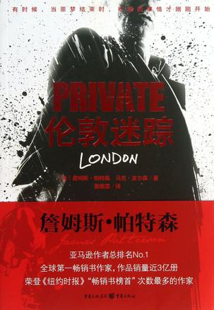 伦敦迷踪