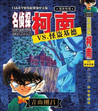 名侦探柯南VS.怪盗基德