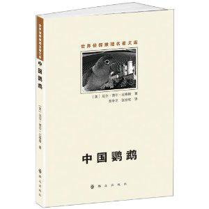 中国鹦鹉