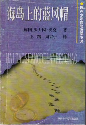 海岛上的蓝风帽