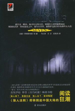 狼人法则