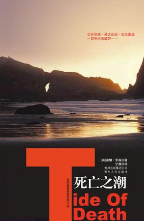 死亡之潮