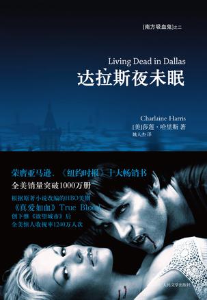 达拉斯夜未眠