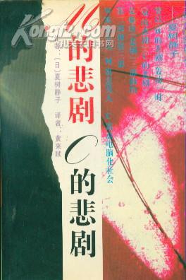 M的悲剧 C的悲剧