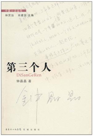 第三个人