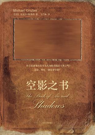 空影之书
