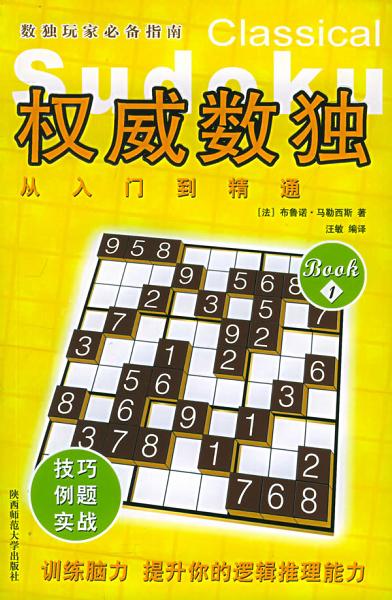 权威数独