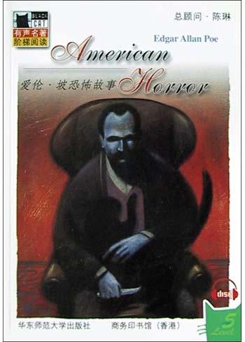 爱伦·坡恐怖故事