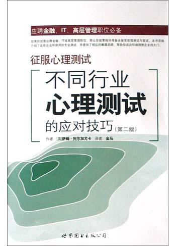 征服心理测试