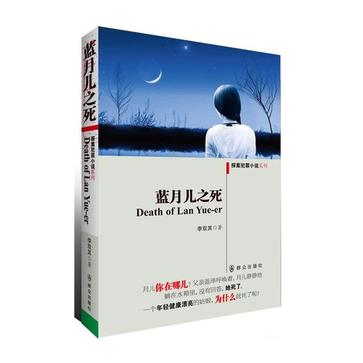 蓝月儿之死