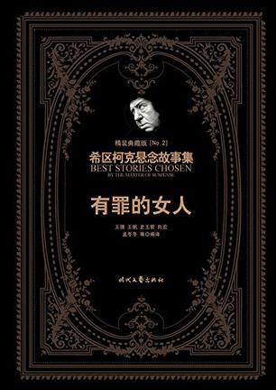 有罪的女人