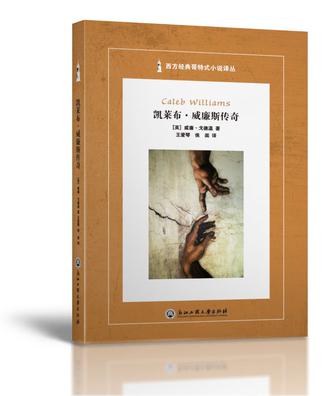 凯莱布·威廉斯传奇